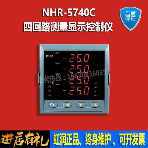 正品虹润nhr-5740c四回路同屏显示变送控制仪 温湿度压力频率测量